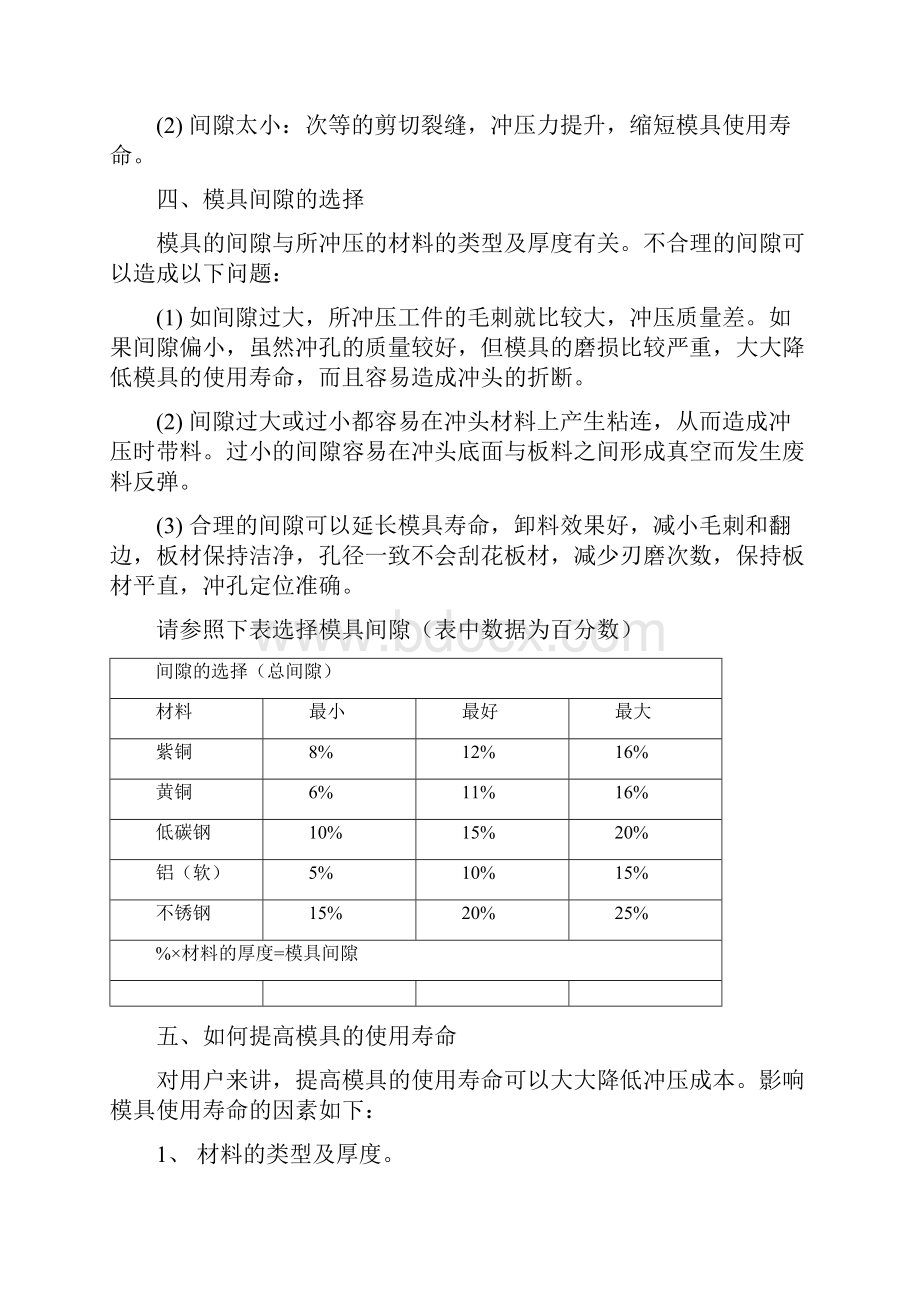 整理数控冲床模具冲压过程.docx_第2页