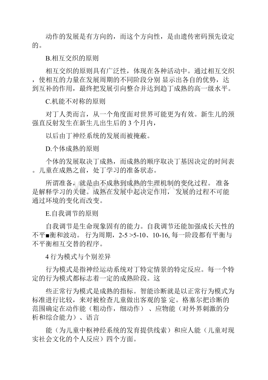 儿童发展理论学习总结.docx_第3页