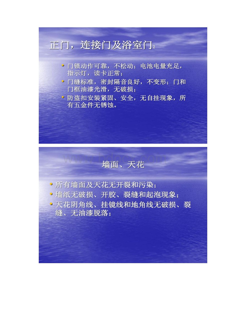 正门连接门及浴室门精.docx_第2页