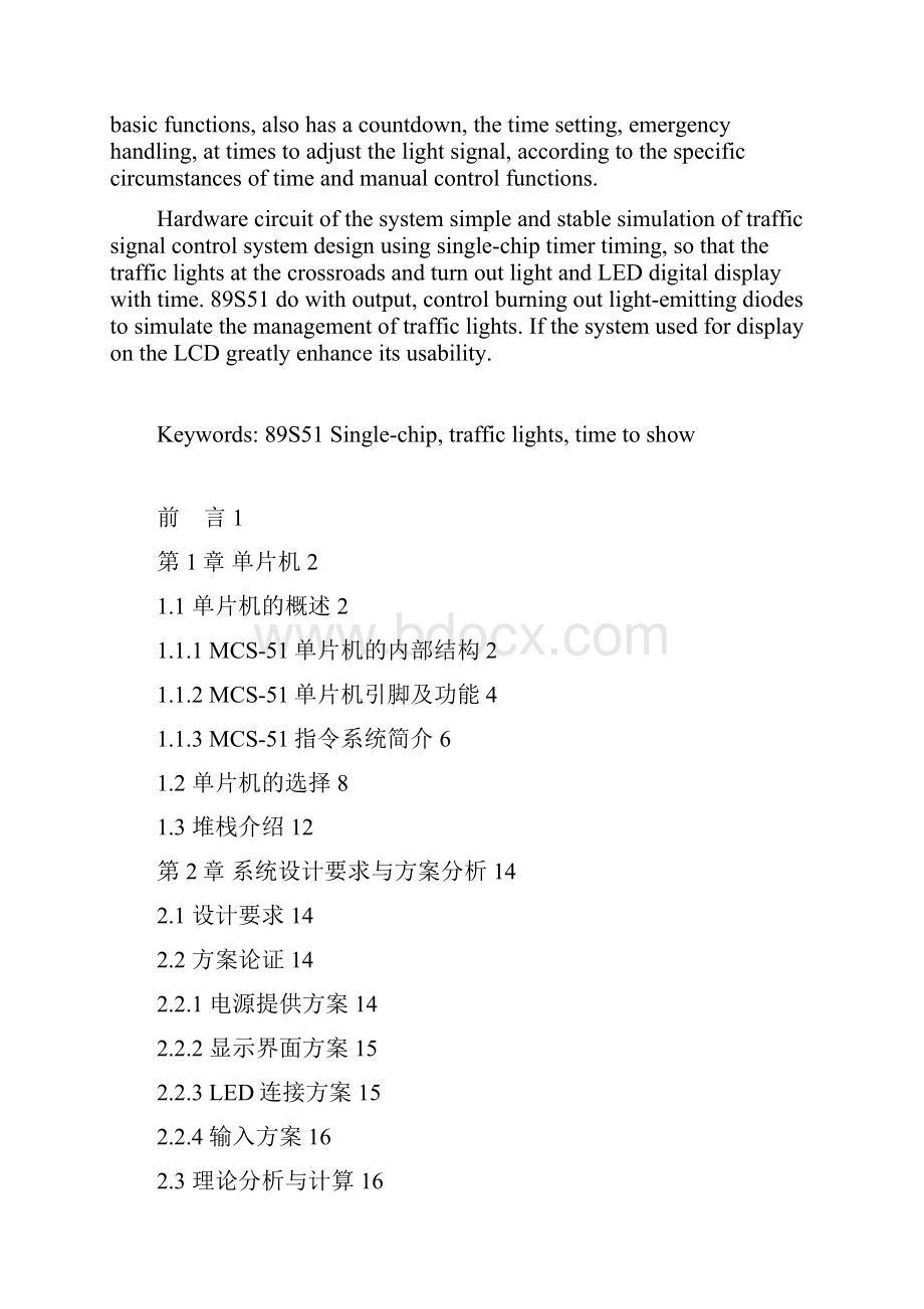 用单片机实现交通信号灯控制.docx_第2页