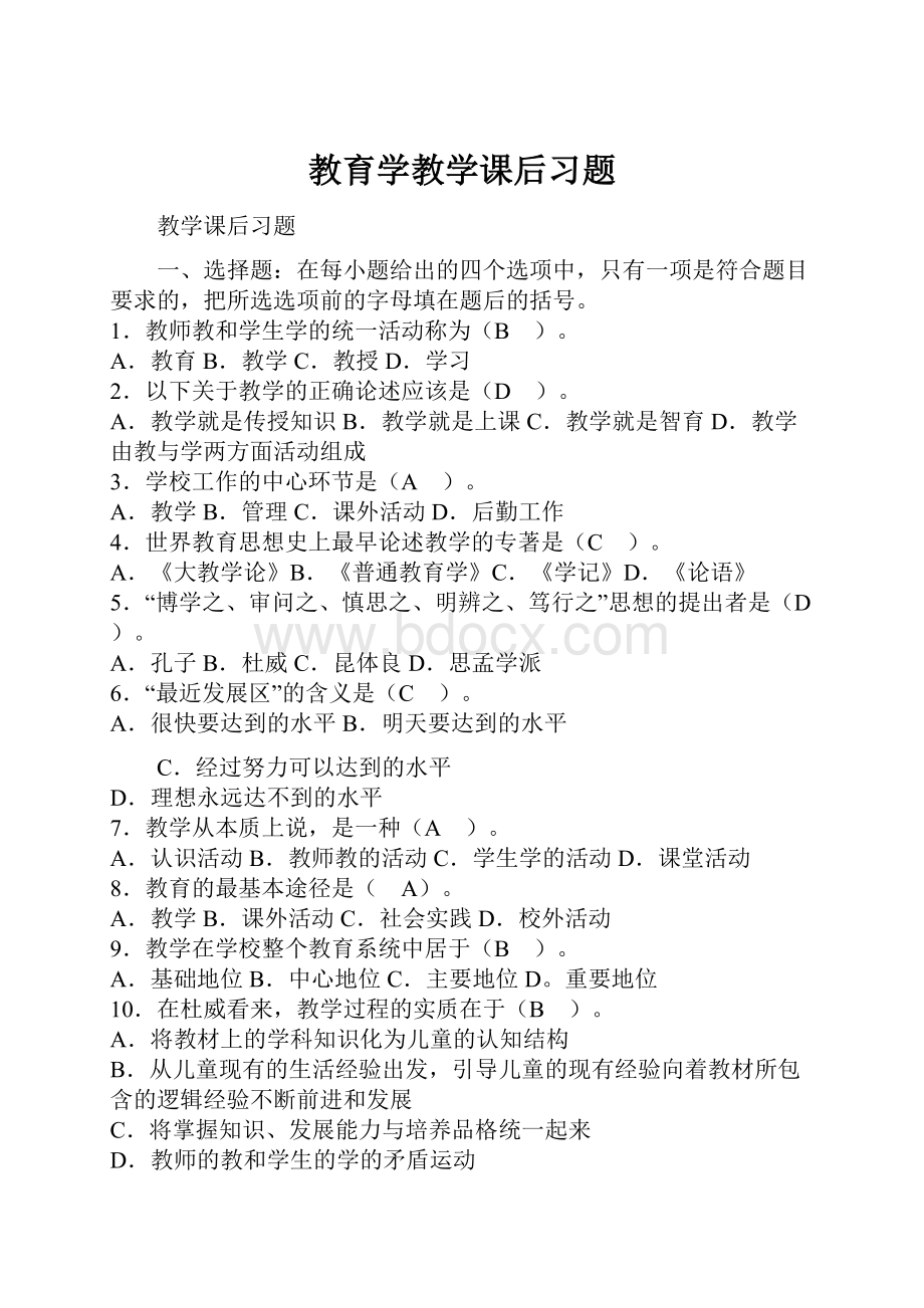 教育学教学课后习题.docx