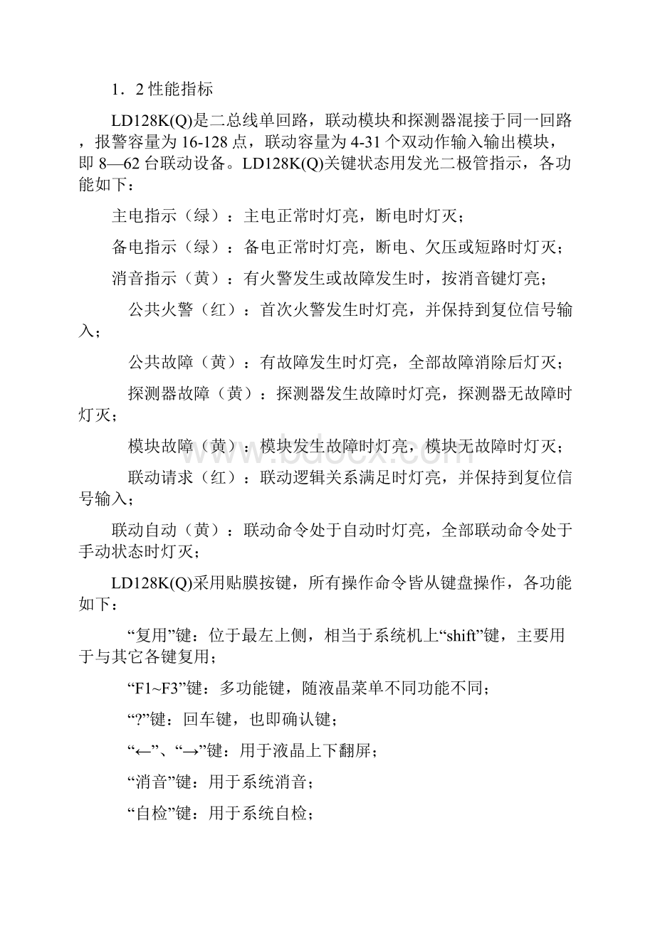 LD128KQ消防报警主机.docx_第2页