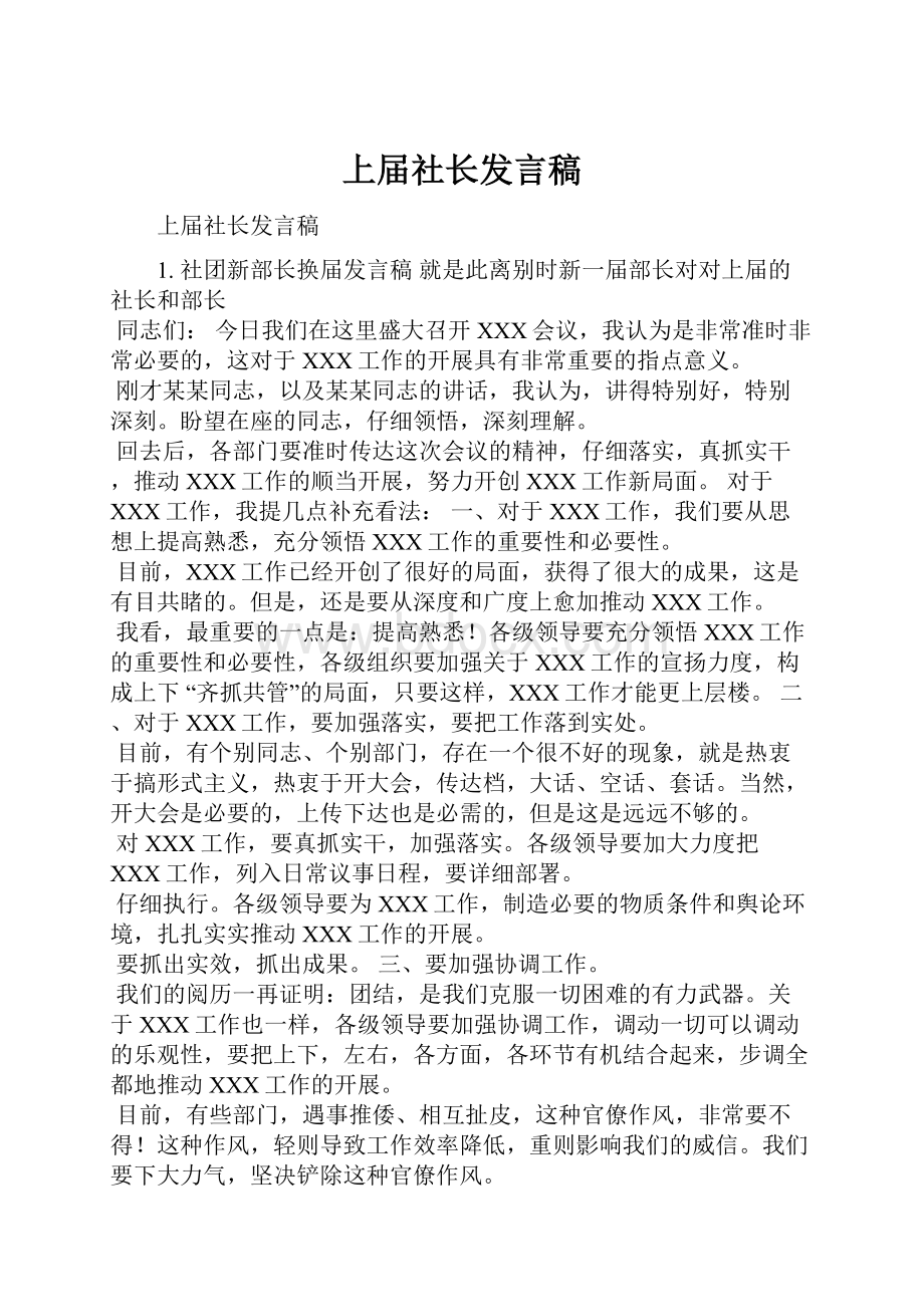 上届社长发言稿.docx