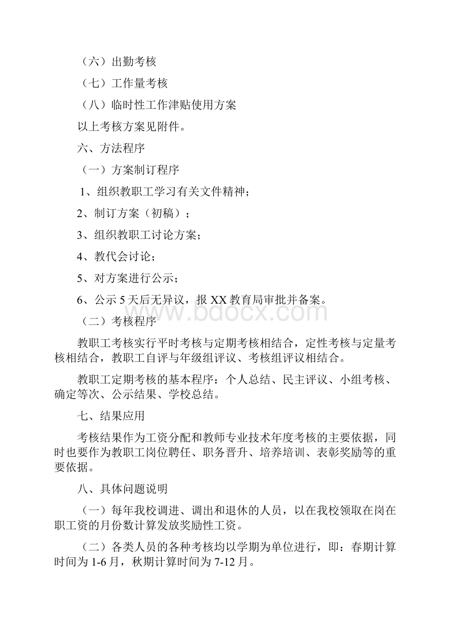 学校教师考评实施方案考核细则.docx_第3页