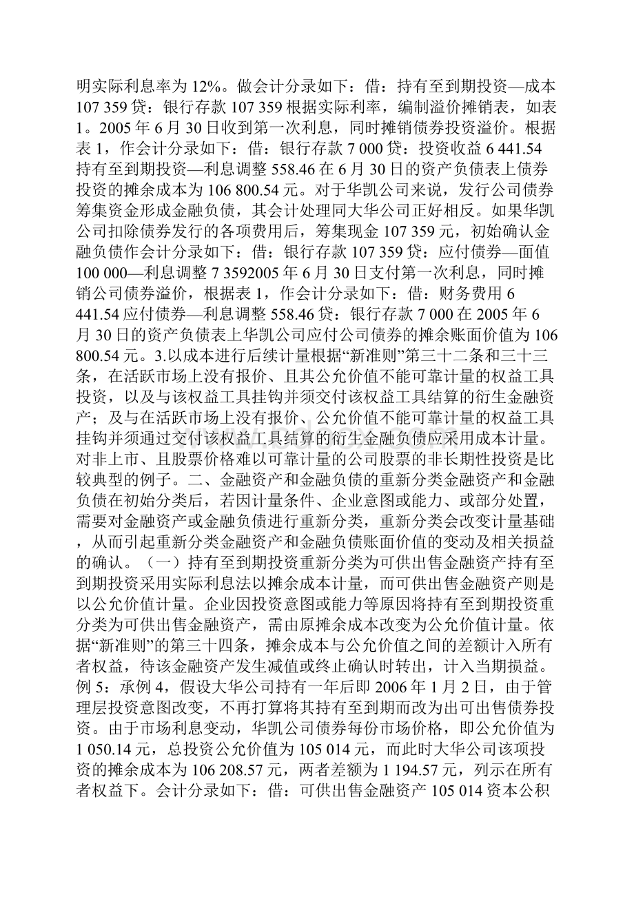 解读《 企业会计准则第22号金融工具确认和计量》.docx_第3页