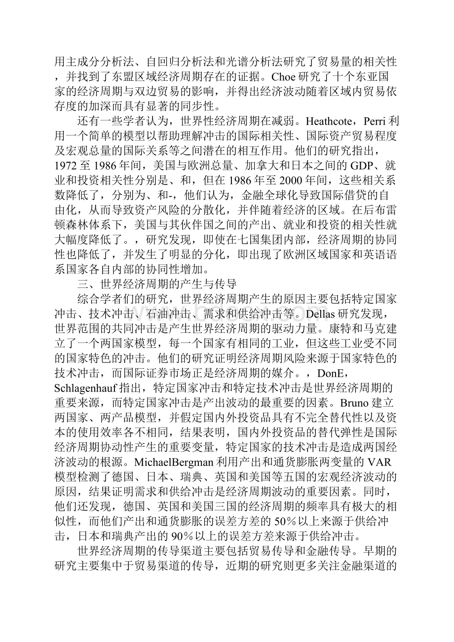 世界经济周期.docx_第3页