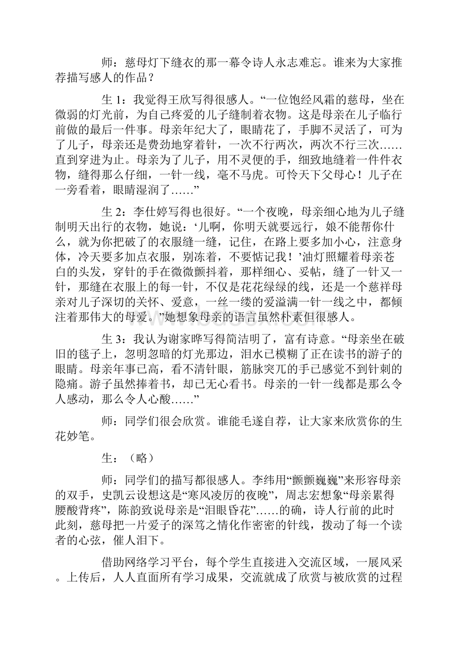 《游子吟》教学例谈模板.docx_第2页