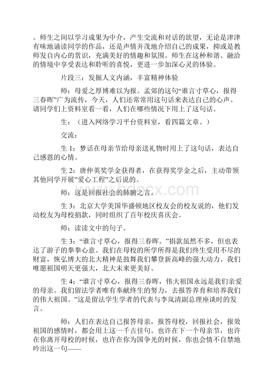 《游子吟》教学例谈模板.docx_第3页