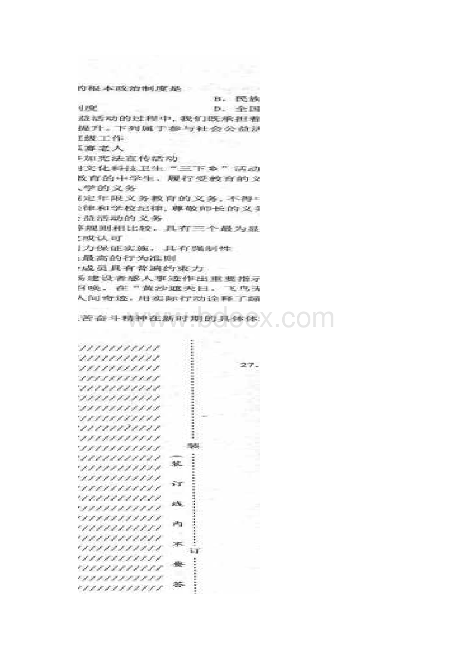 黑龙江省龙东地区中考思想品德试题图片版含答案.docx_第3页