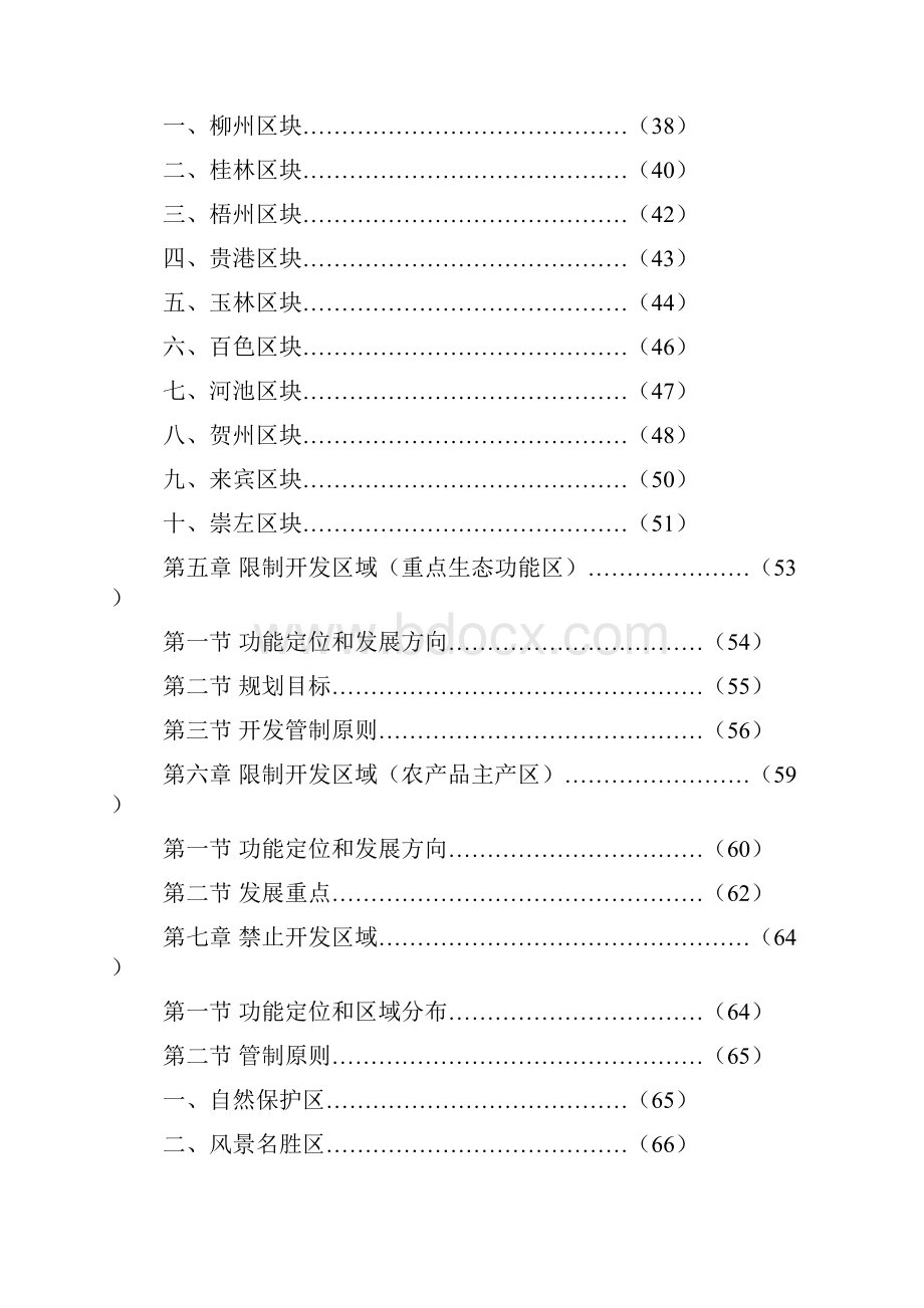 广西主体功能区规划学习资料.docx_第2页