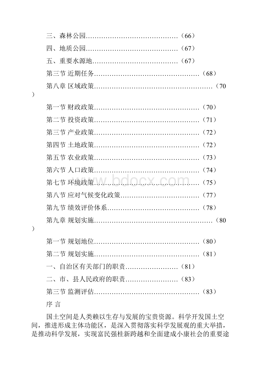 广西主体功能区规划学习资料.docx_第3页