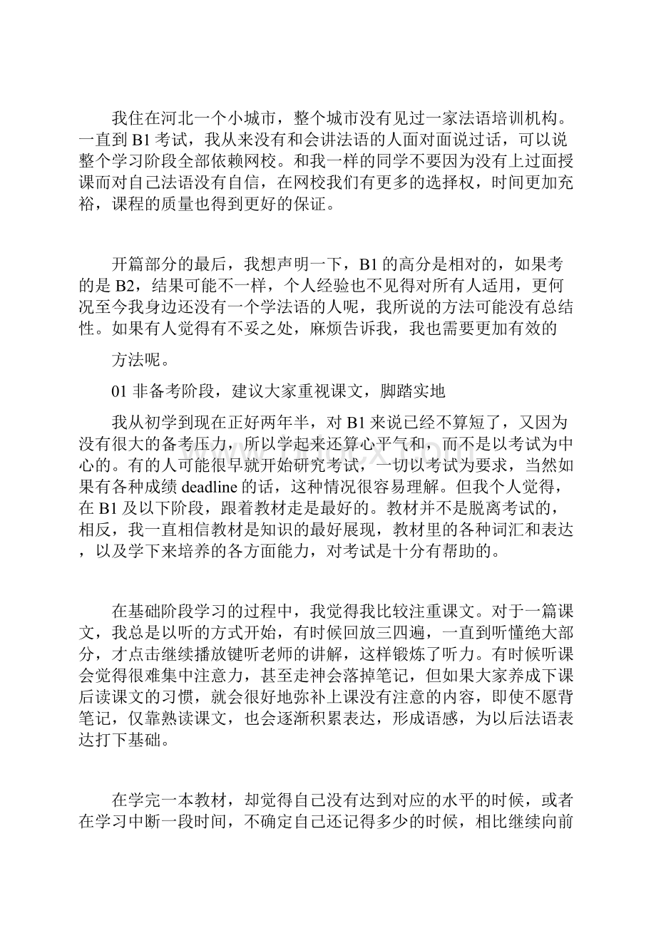 法语DELFB1考试经验分享.docx_第2页