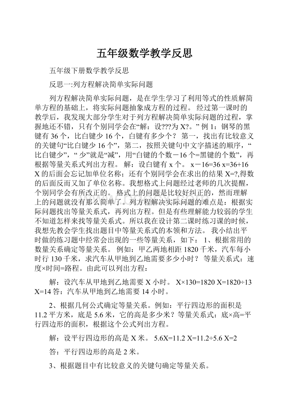 五年级数学教学反思.docx