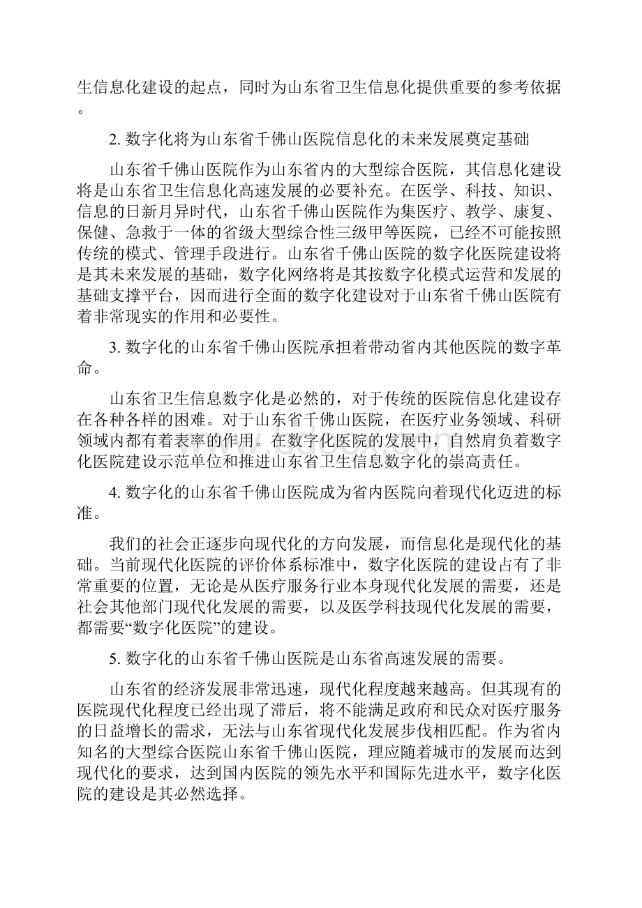 千佛山医院数字化医院课题报告.docx_第2页