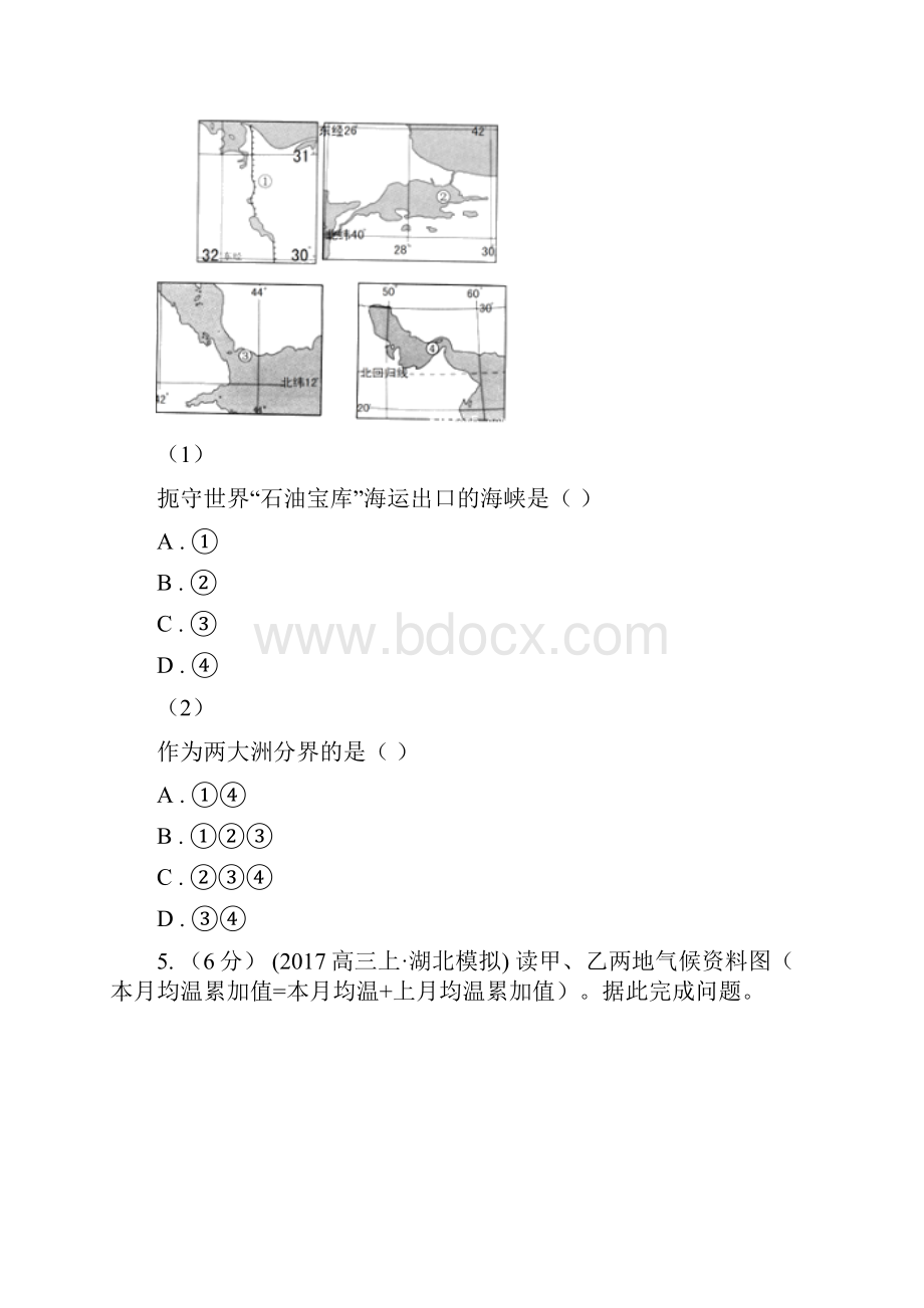 河南省焦作市高二下学期第一次月考地理试题.docx_第3页