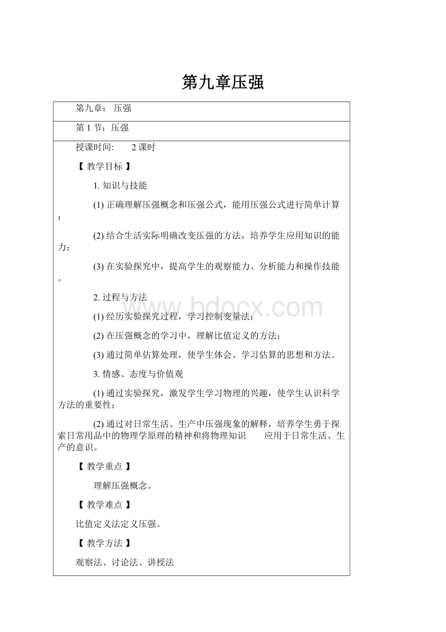 第九章压强.docx_第1页