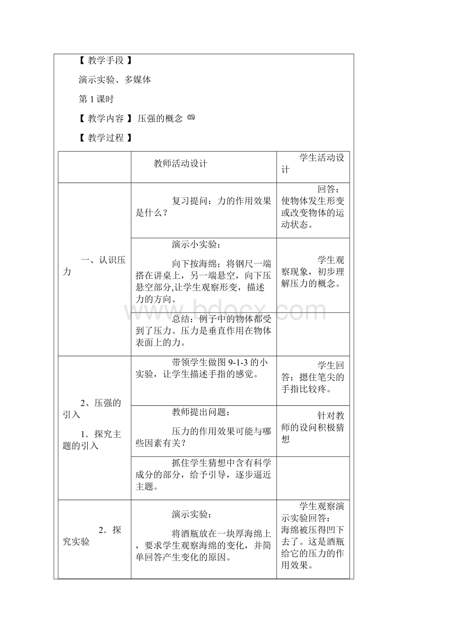 第九章压强.docx_第2页