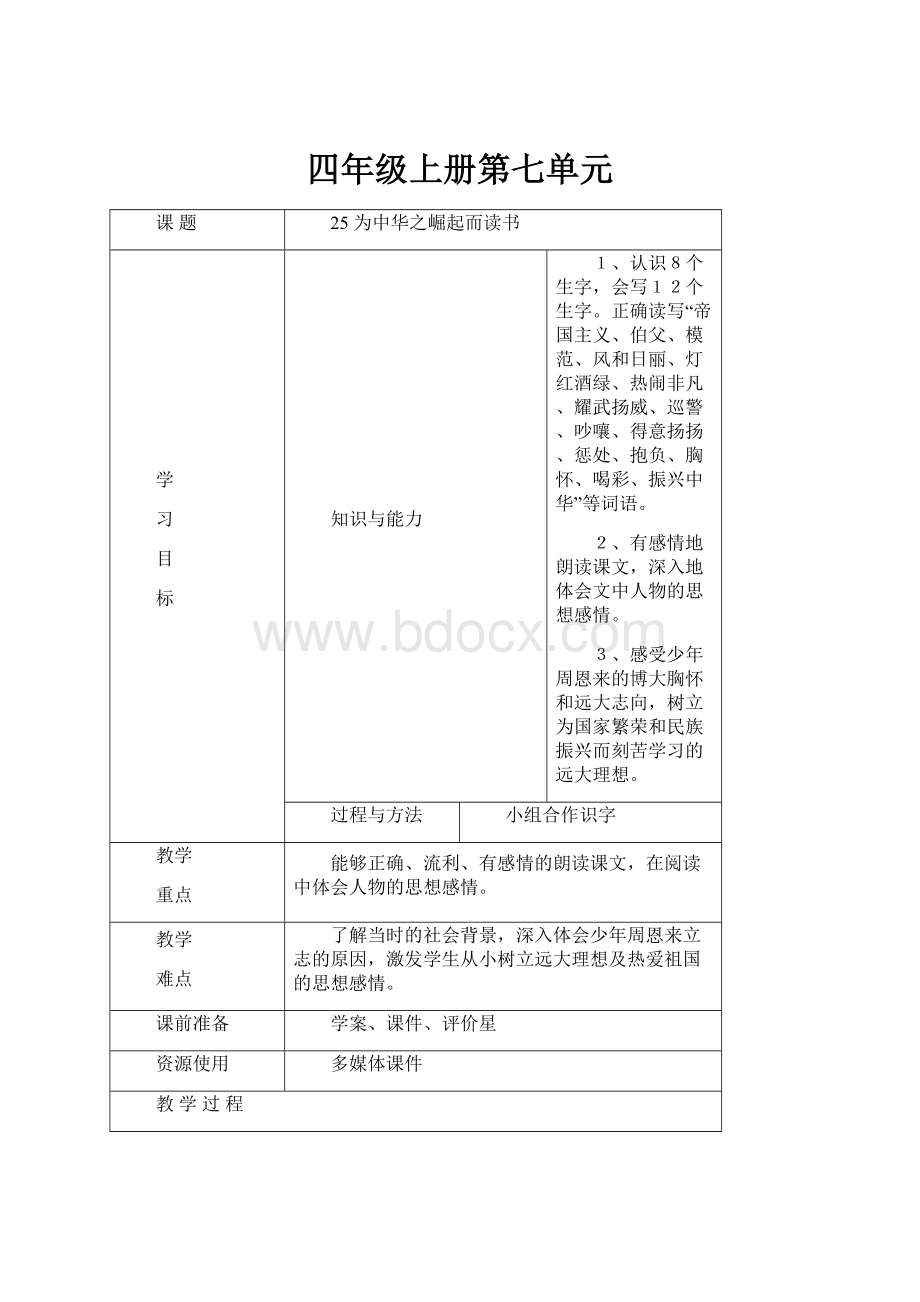 四年级上册第七单元.docx