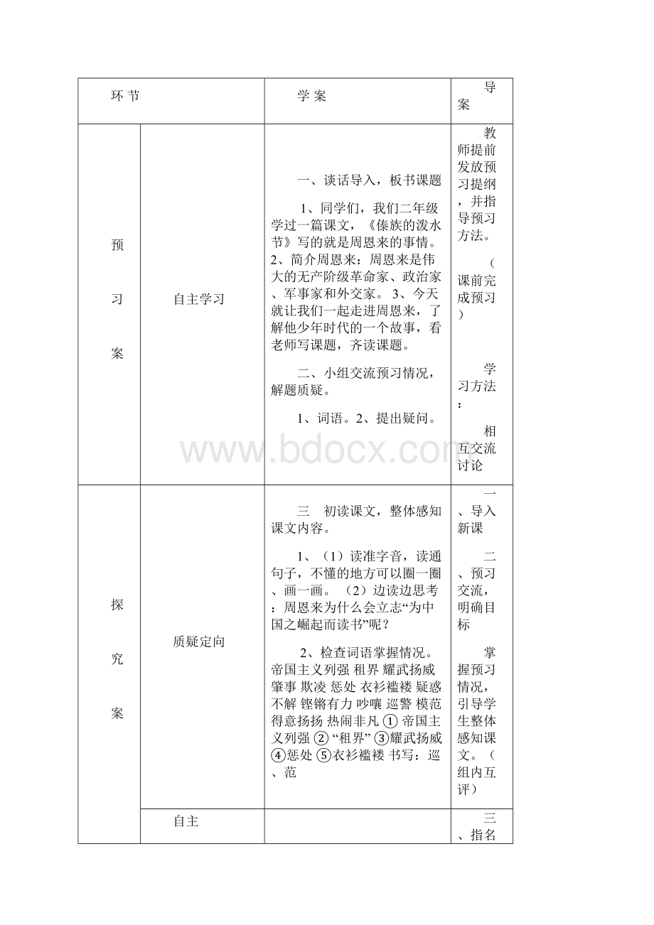 四年级上册第七单元.docx_第2页