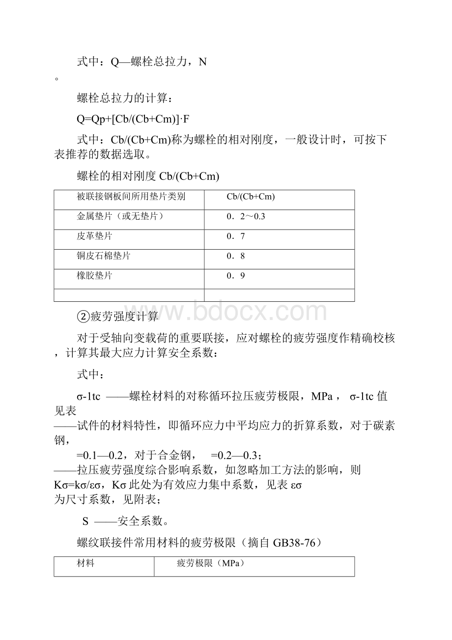 汽车螺栓.docx_第2页