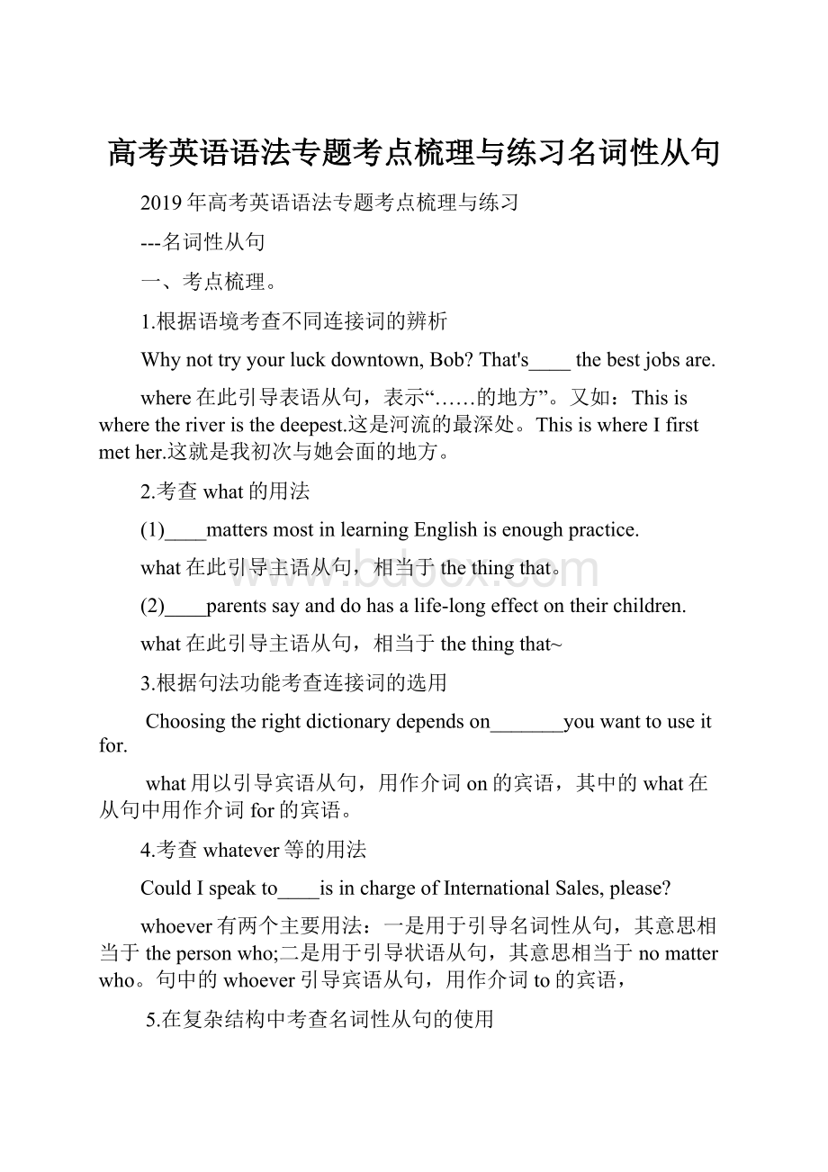 高考英语语法专题考点梳理与练习名词性从句.docx