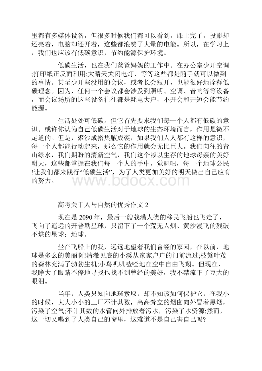 高考关于人与自然的优秀作文.docx_第2页