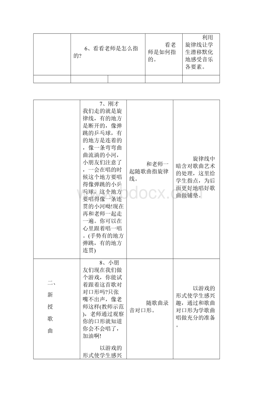 三年级音乐上册第四单元《法国号》教案新人教版.docx_第3页