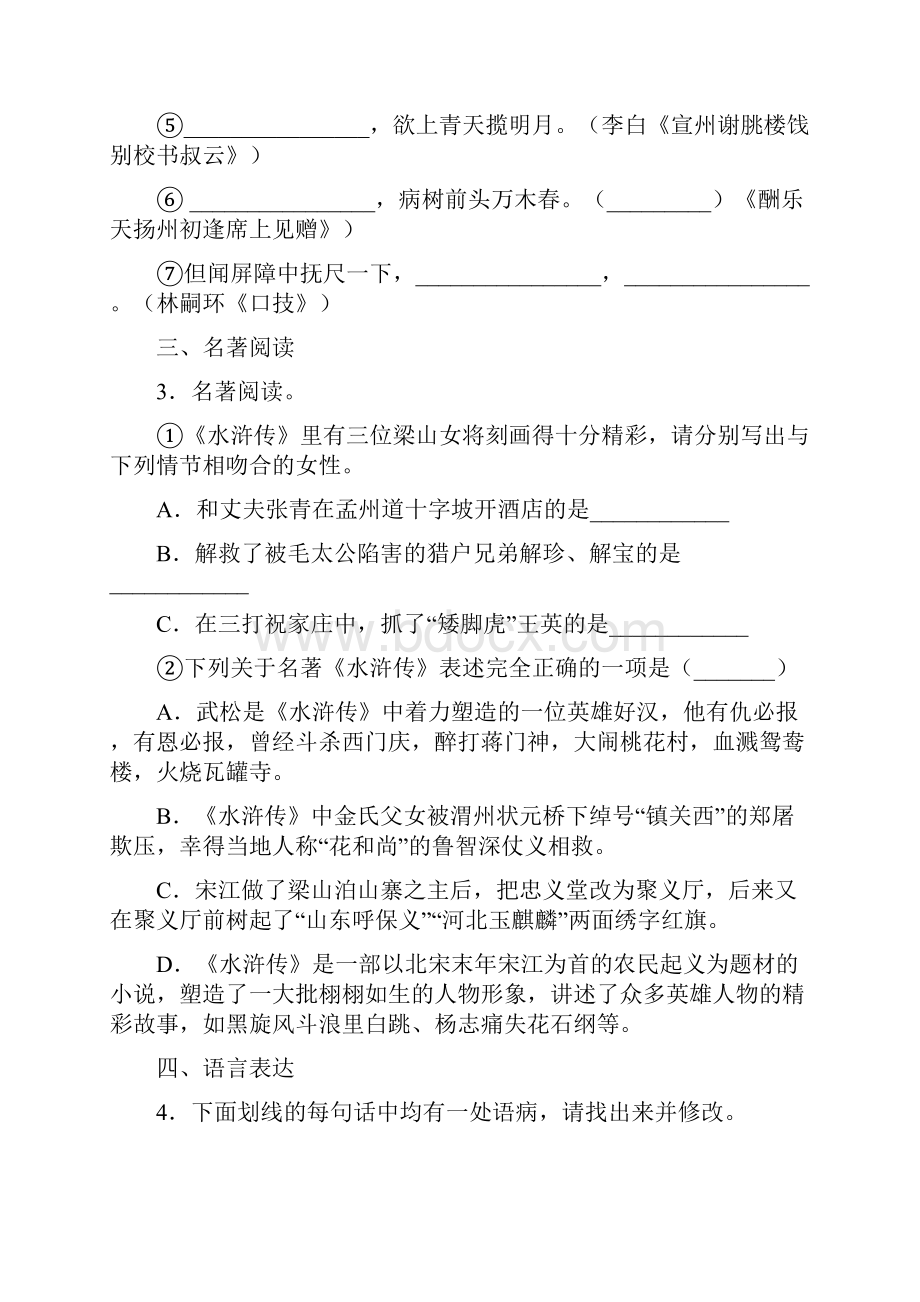 江苏省苏州市立达中学学年八年级下学期期末考试语文试题.docx_第2页