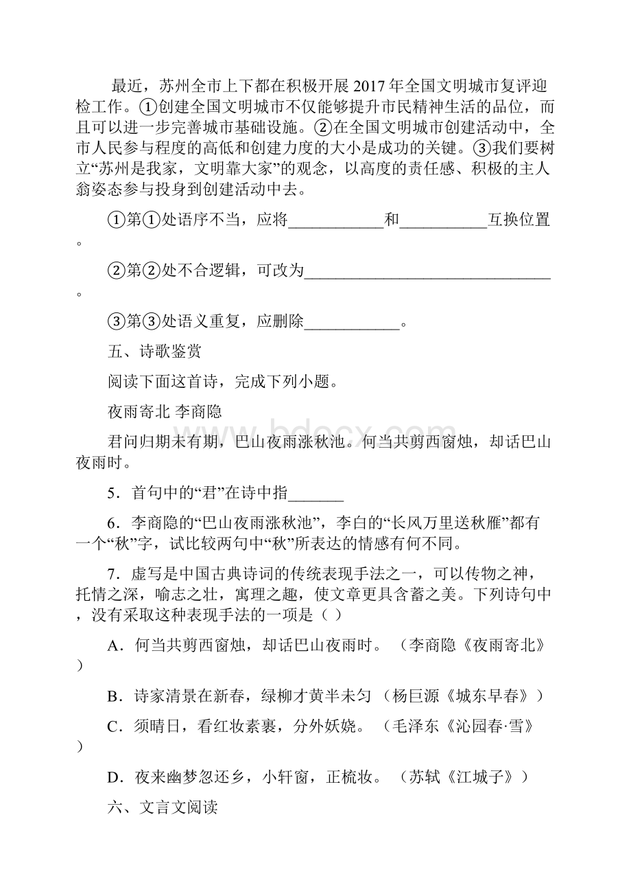 江苏省苏州市立达中学学年八年级下学期期末考试语文试题.docx_第3页