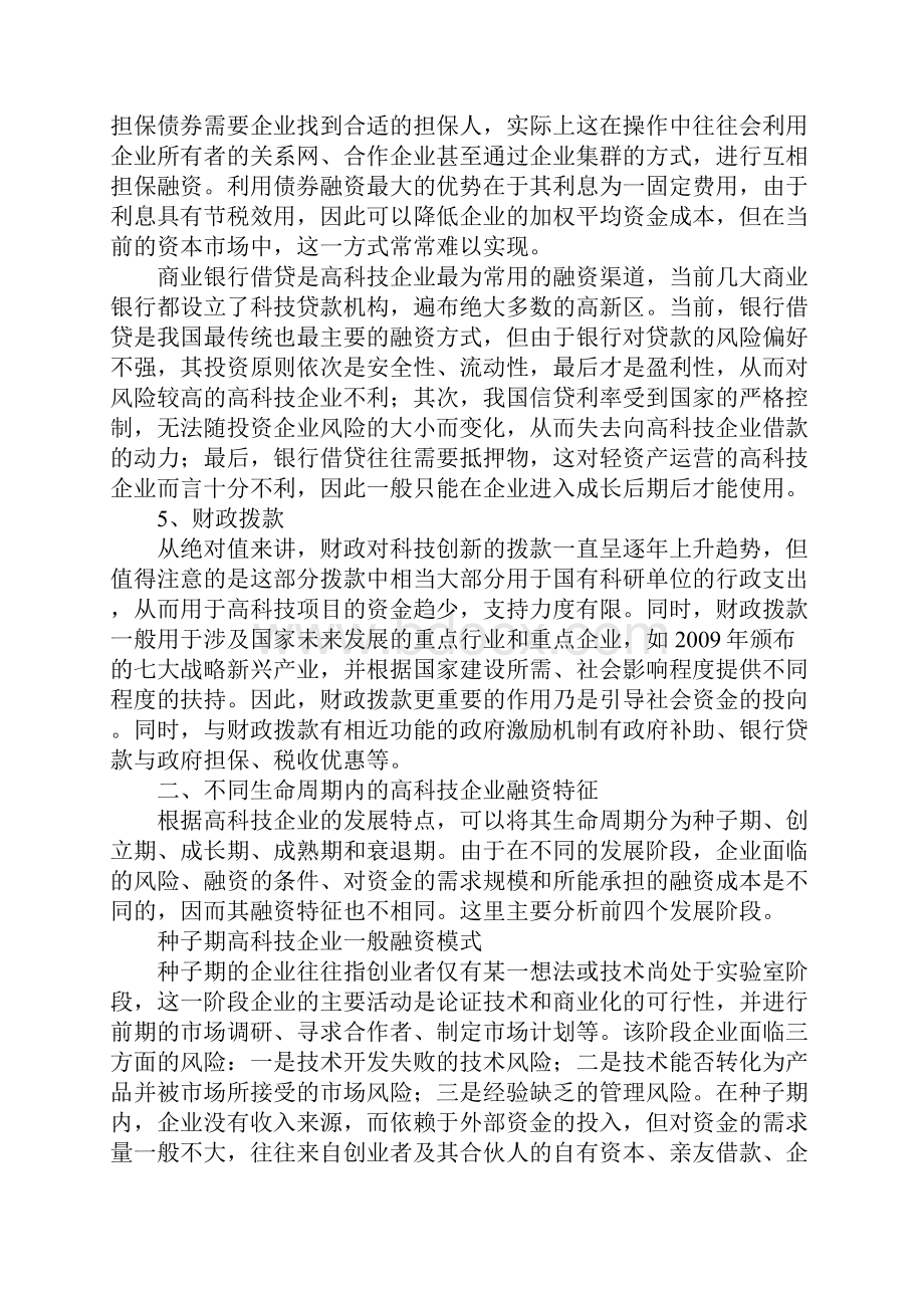 当今高科技企业融资方式解析.docx_第3页