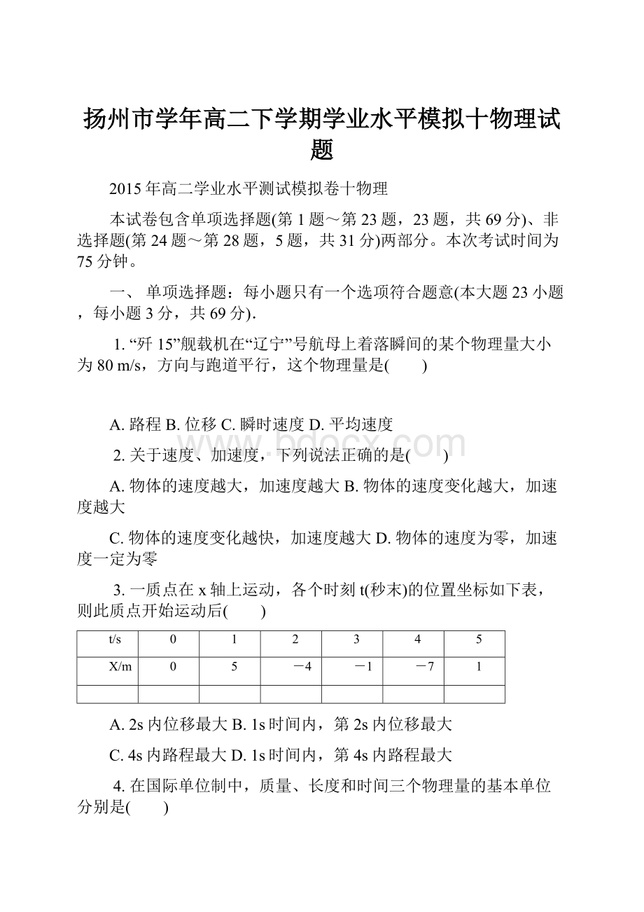 扬州市学年高二下学期学业水平模拟十物理试题.docx_第1页