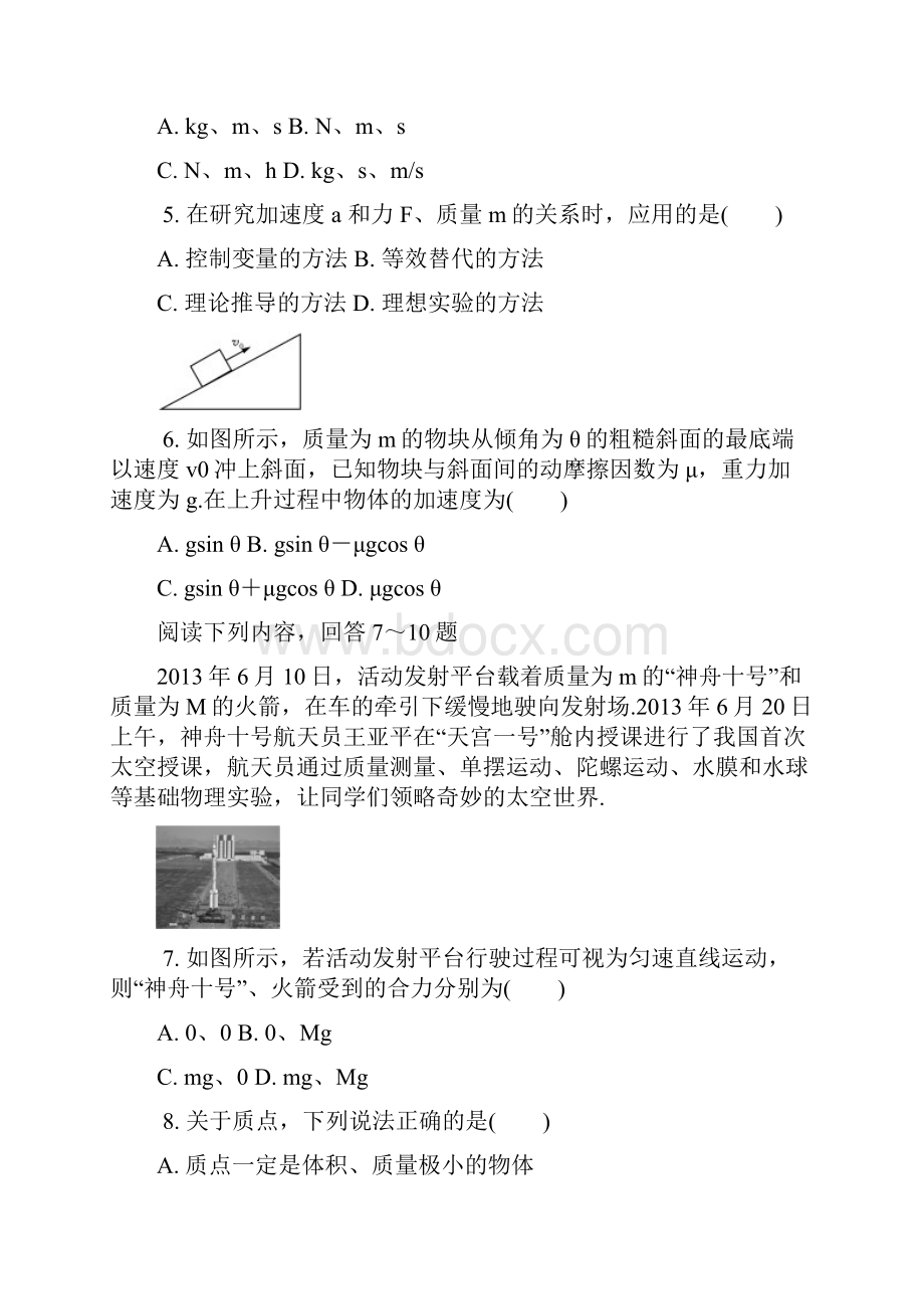 扬州市学年高二下学期学业水平模拟十物理试题.docx_第2页