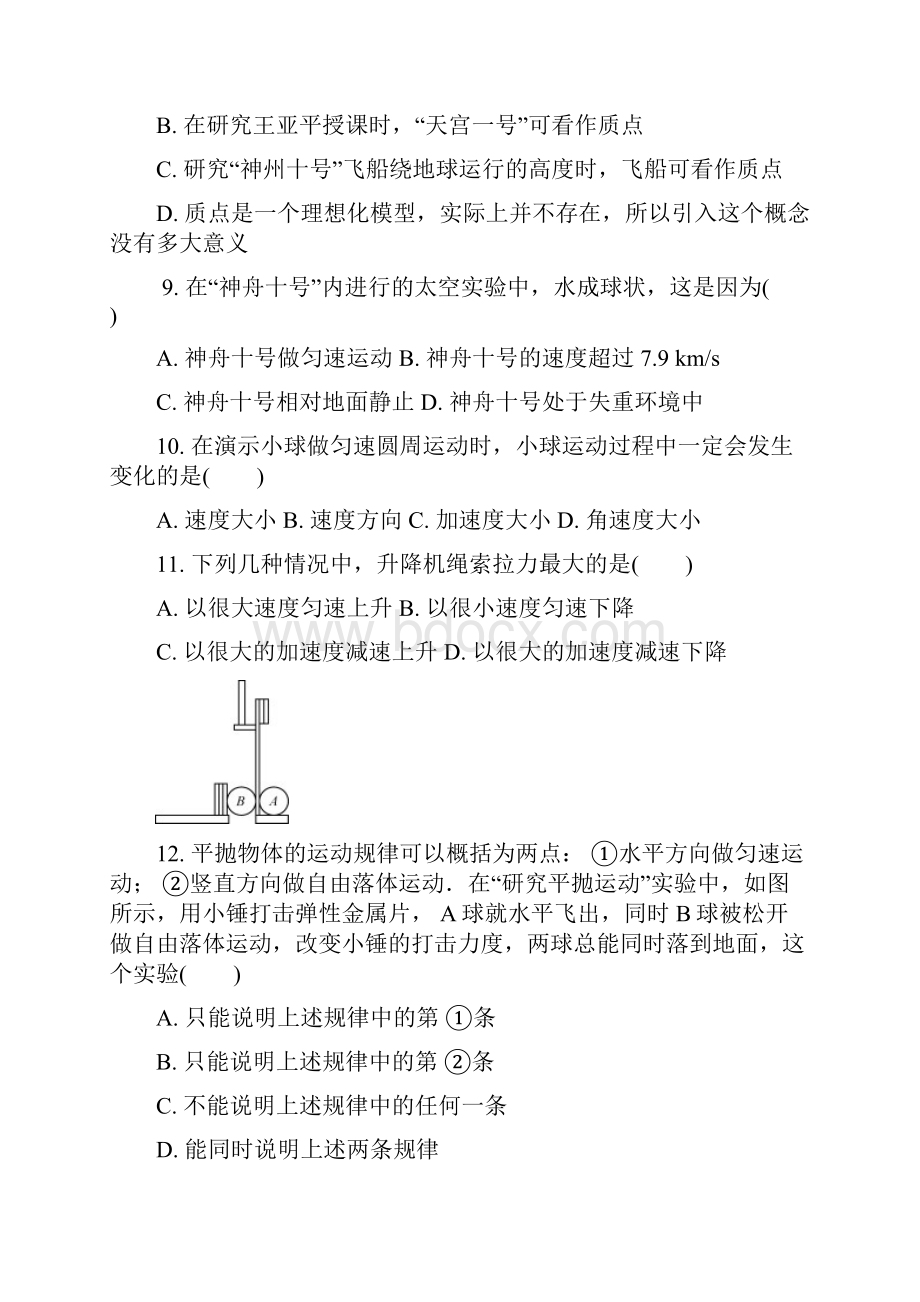 扬州市学年高二下学期学业水平模拟十物理试题.docx_第3页