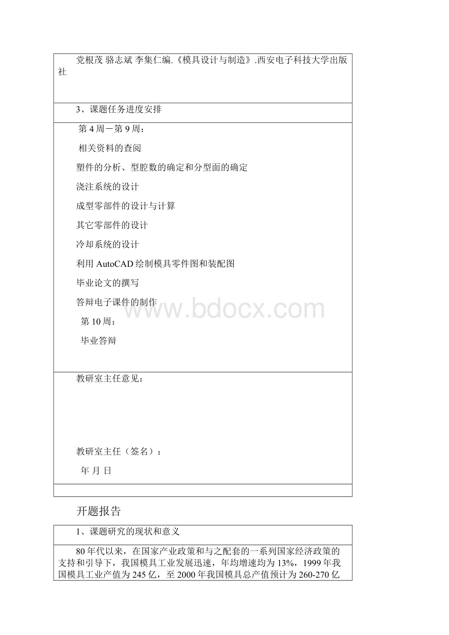 壳形塑料件的注射模设计.docx_第2页