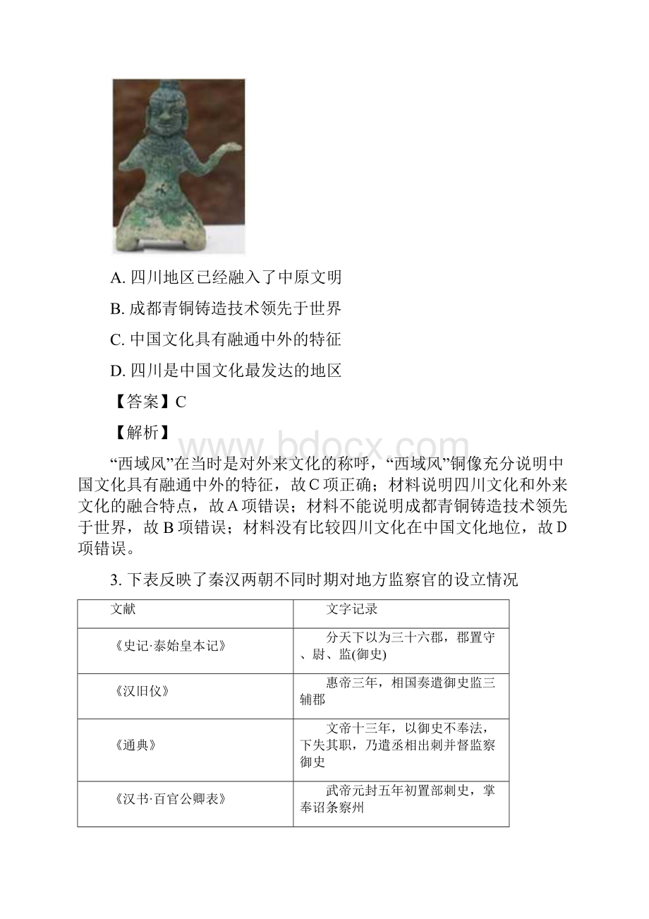 学年黑龙江省齐齐哈尔市高二下学期期末考试历史试题 解析版.docx_第2页