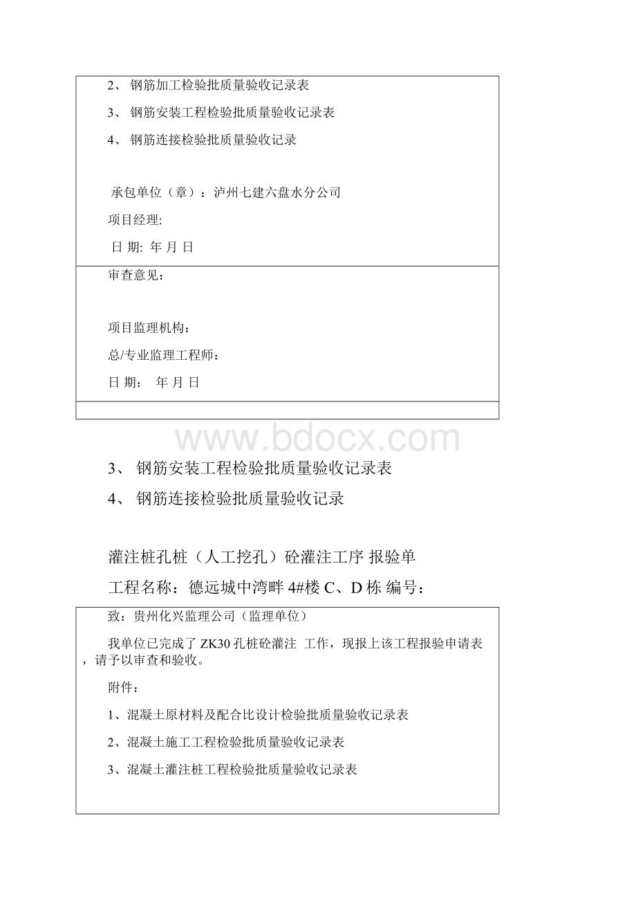 1孔桩成孔工序报验单.docx_第2页