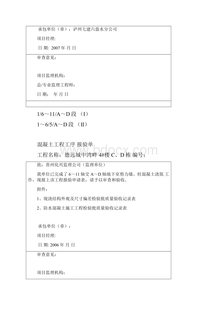 1孔桩成孔工序报验单.docx_第3页