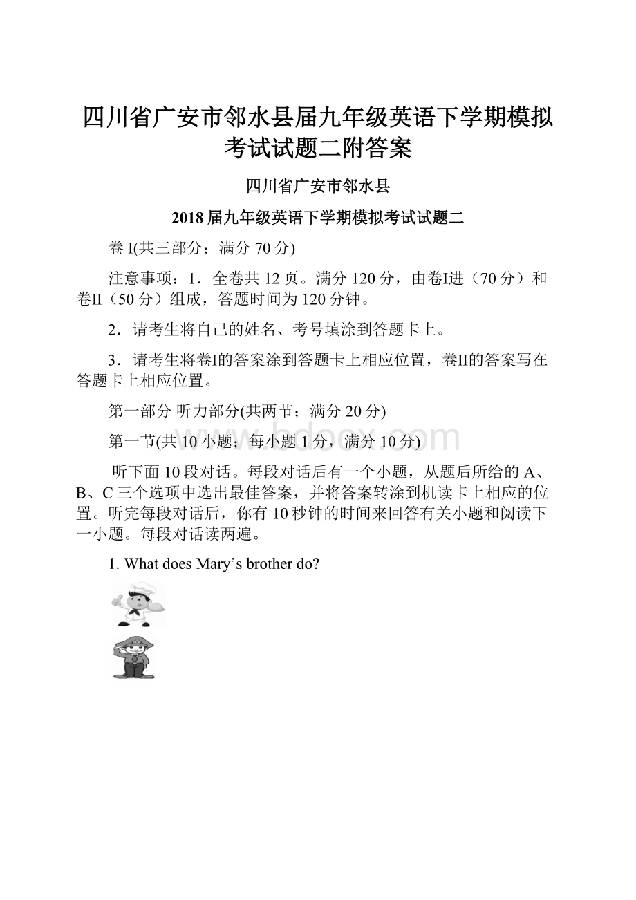 四川省广安市邻水县届九年级英语下学期模拟考试试题二附答案.docx