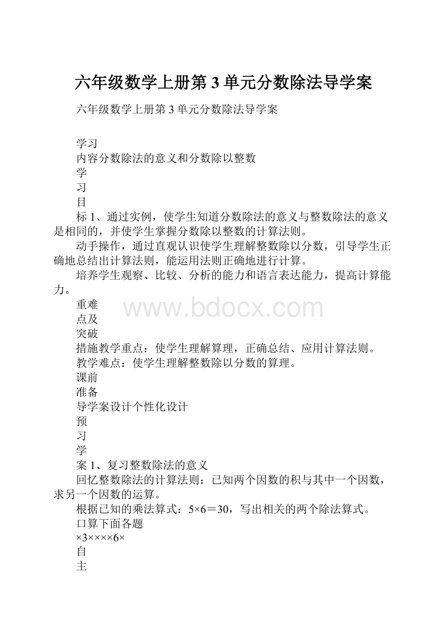 六年级数学上册第3单元分数除法导学案.docx_第1页