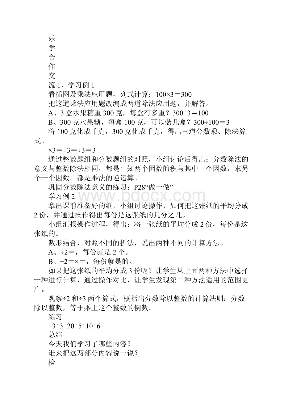 六年级数学上册第3单元分数除法导学案.docx_第2页