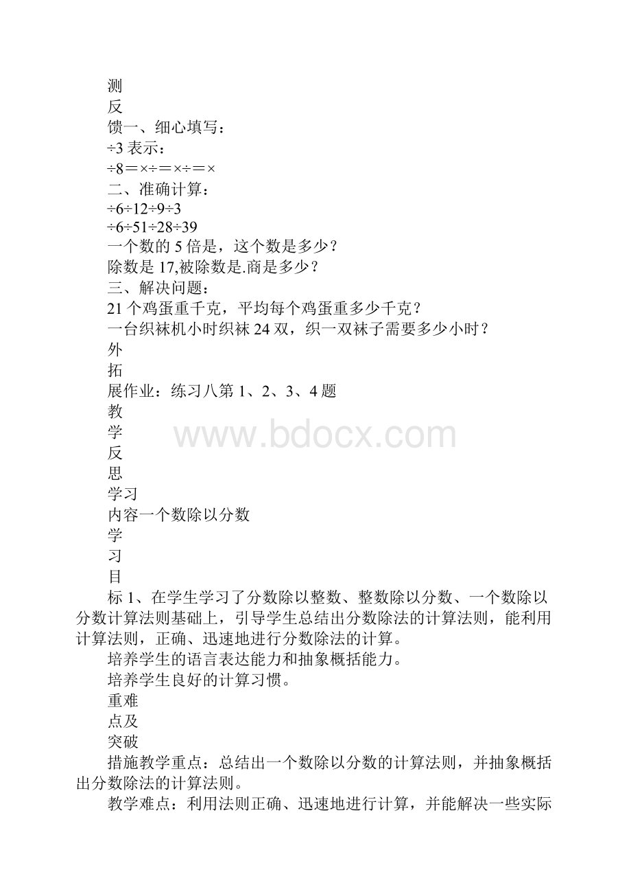 六年级数学上册第3单元分数除法导学案.docx_第3页