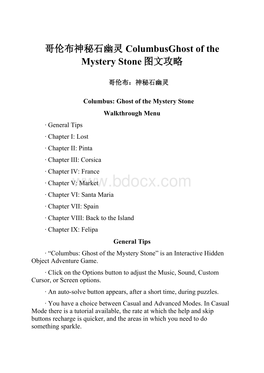 哥伦布神秘石幽灵ColumbusGhost of the Mystery Stone图文攻略.docx_第1页