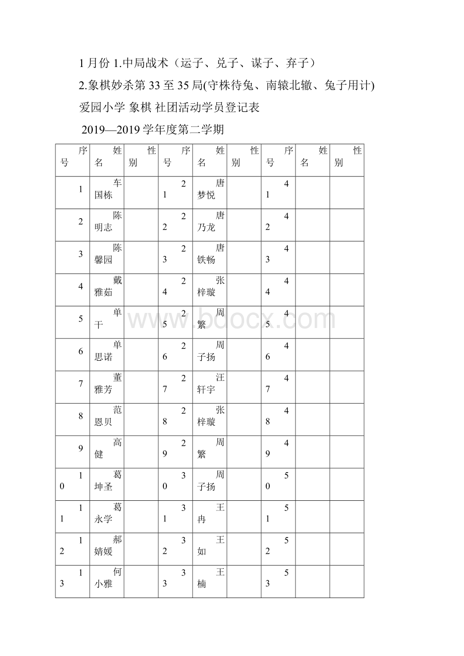 象棋 小学社团活动记录表分析共14页.docx_第2页