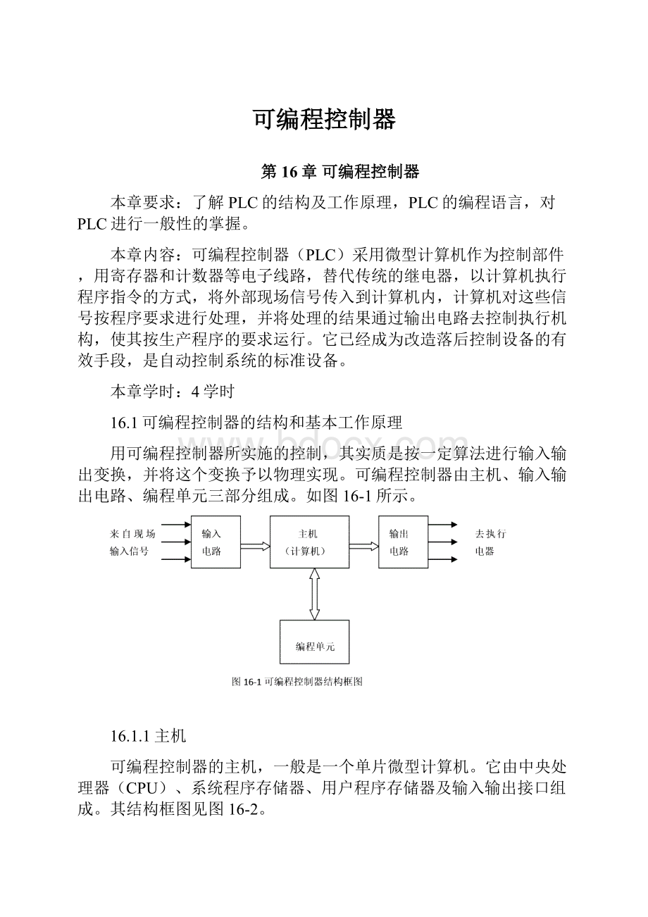 可编程控制器.docx_第1页