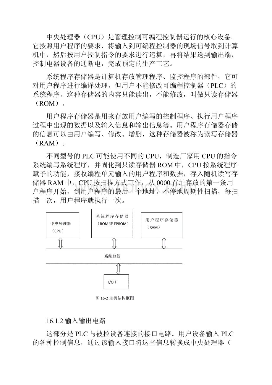 可编程控制器.docx_第2页