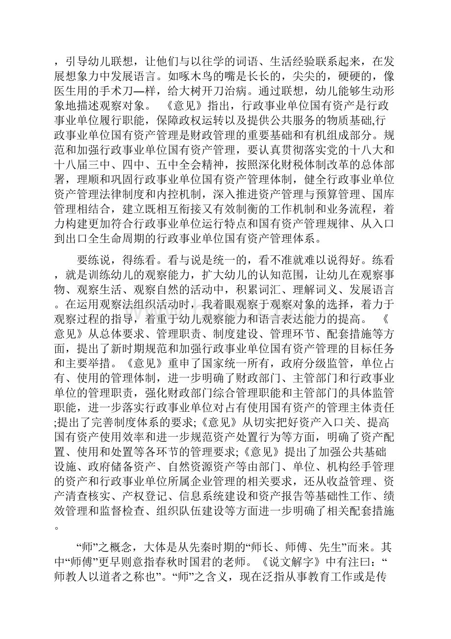 最新行政事业单位国有资产年度报告管理办法全文范文文档.docx_第2页