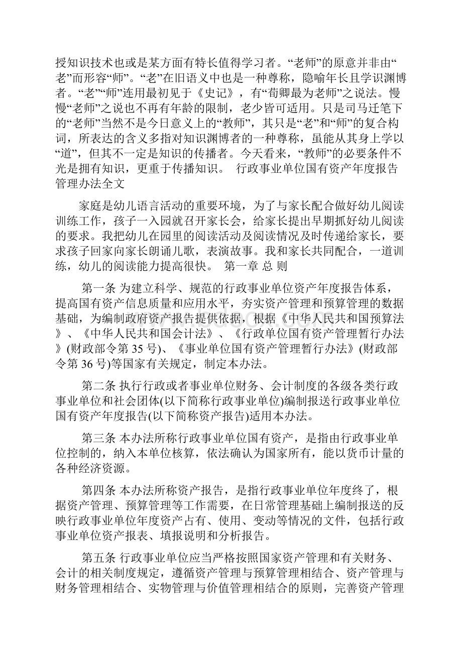 最新行政事业单位国有资产年度报告管理办法全文范文文档.docx_第3页