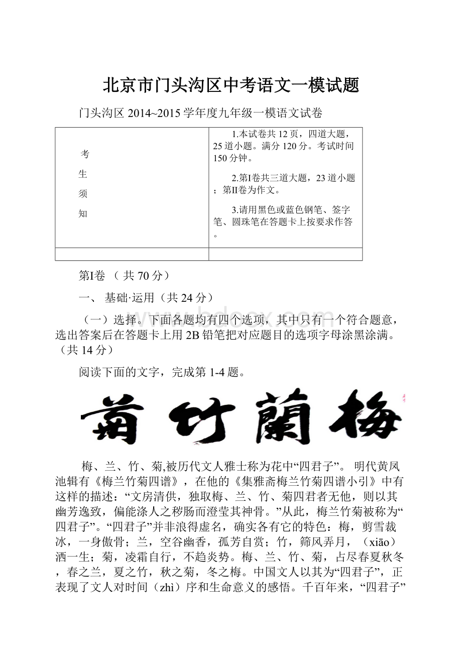 北京市门头沟区中考语文一模试题.docx