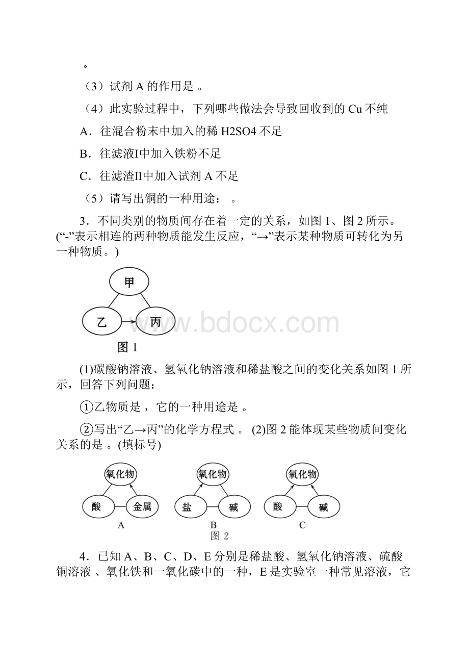 初中化学推断题100题含答案.docx_第2页