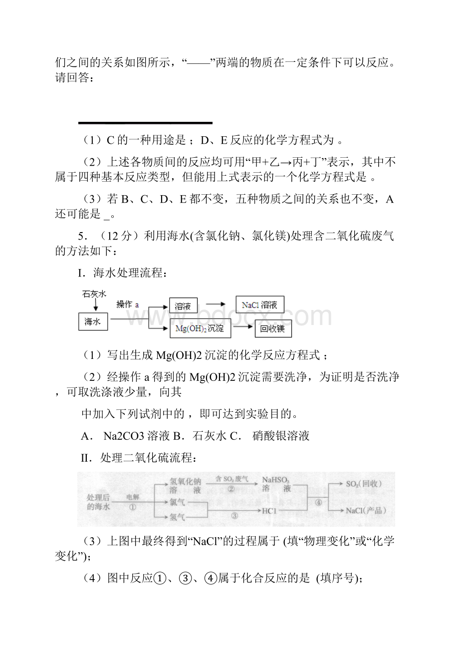 初中化学推断题100题含答案.docx_第3页